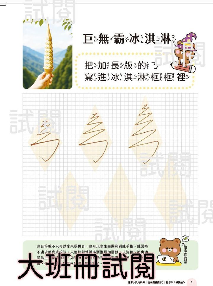 【大班冊｜聽看寫遊戲冊】葉曄 x 吳羽庭 - 字感遊戲室 - 2
