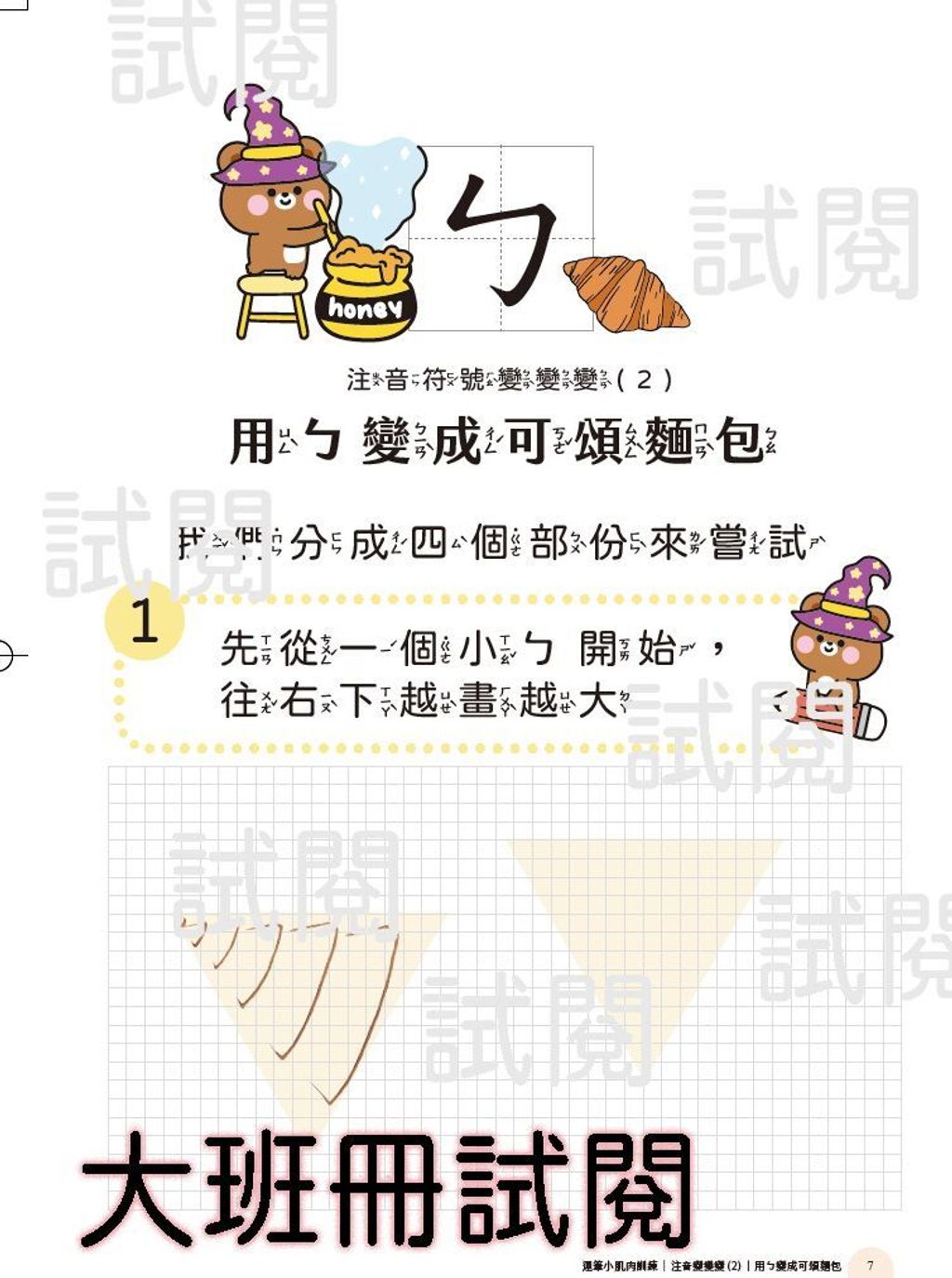 葉曄老師真人手寫示範 寫字練習與運筆遊戲內頁