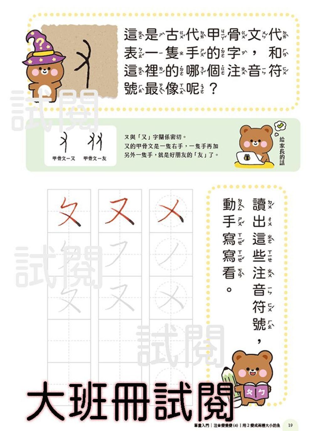 葉曄老師真人手寫示範 寫字練習與運筆遊戲內頁