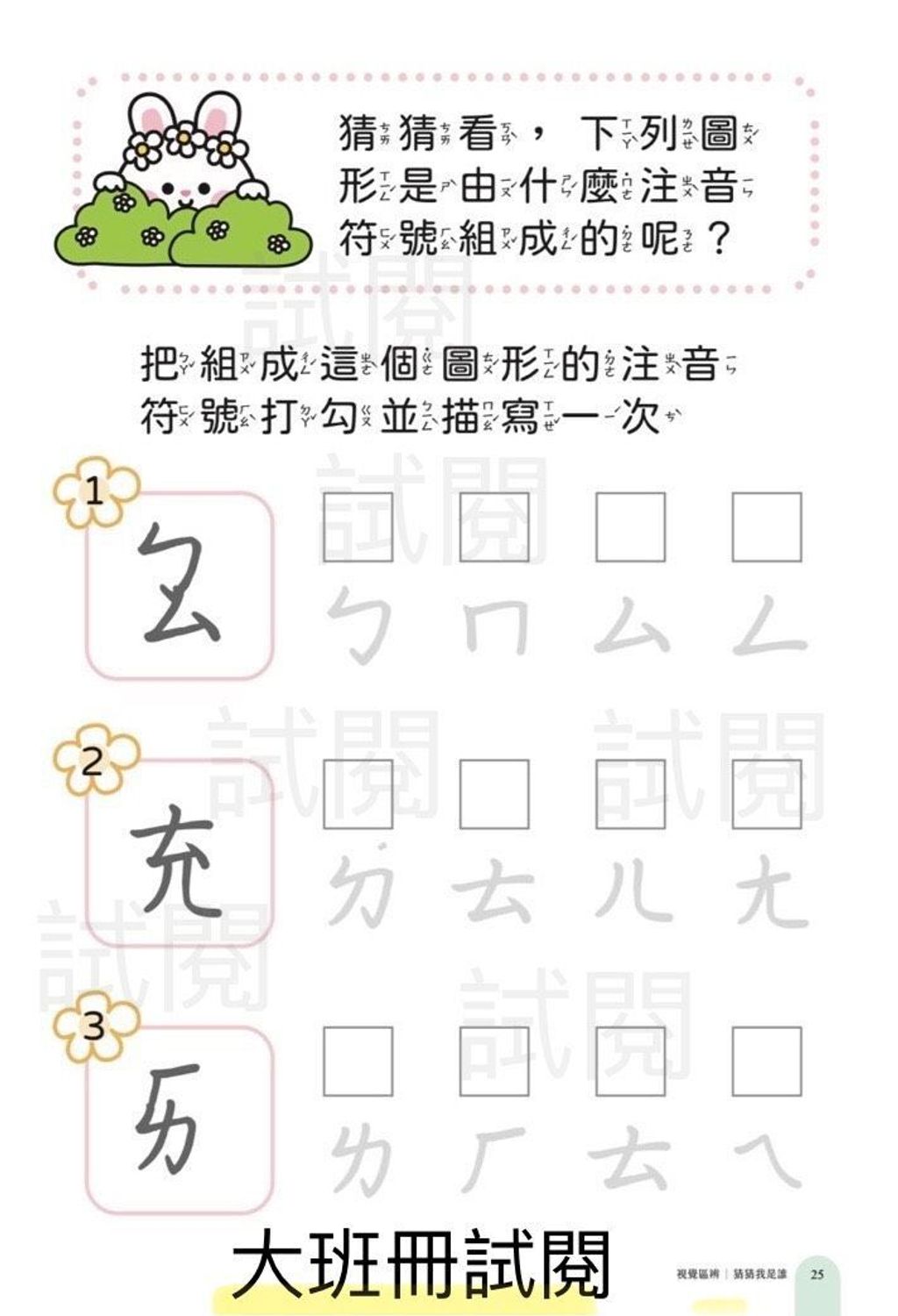 字感遊戲室 視覺聽覺書寫三力合一 兒童職能治療師推薦