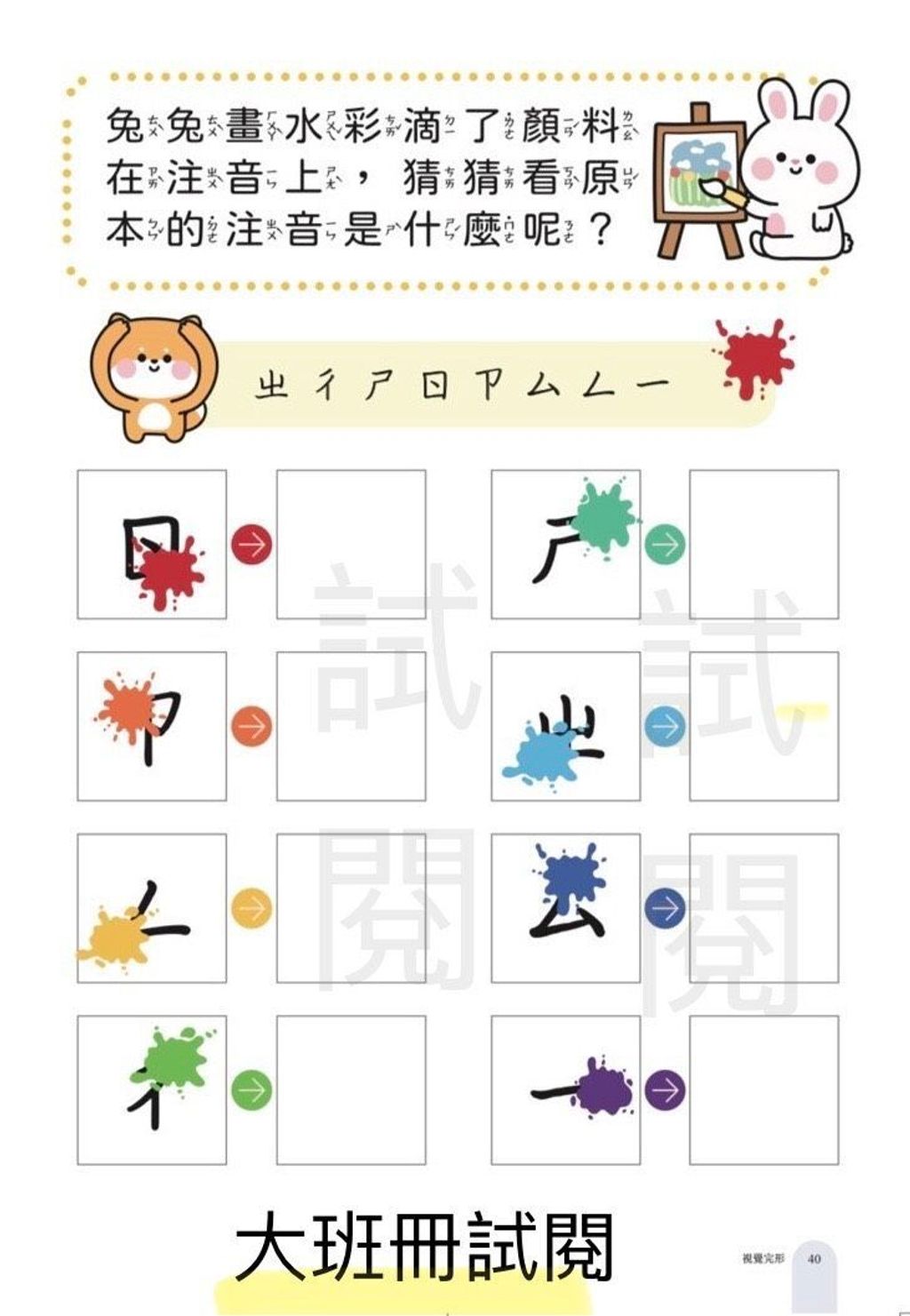 葉曄老師真人手寫示範 寫字練習與運筆遊戲內頁