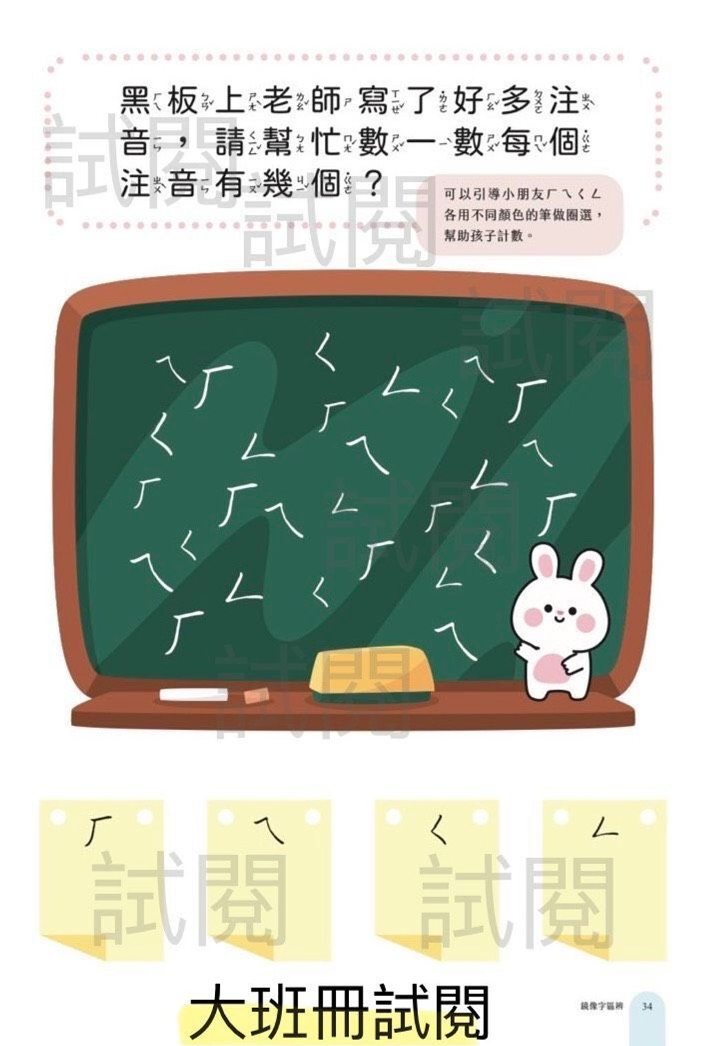 字感遊戲室 視覺聽覺書寫三力合一 兒童職能治療師推薦