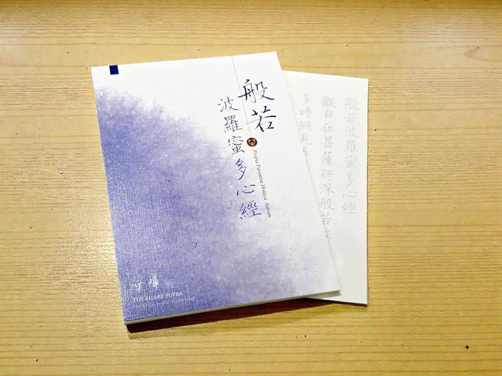 【楷書心經字帖｜藍色封面】葉曄 - 般若波羅蜜多心經 硬筆字帖 Prajna Paramita Hrdaya Sutram