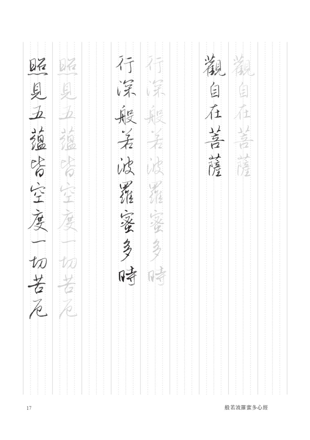 楷書_行書心經預覽_page-0007