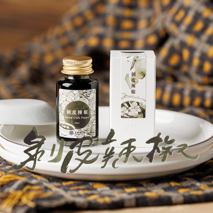 【剝皮辣椒】藍濃道具屋 - 冬令進補 vol.4 30ml 季節限定鋼筆墨水