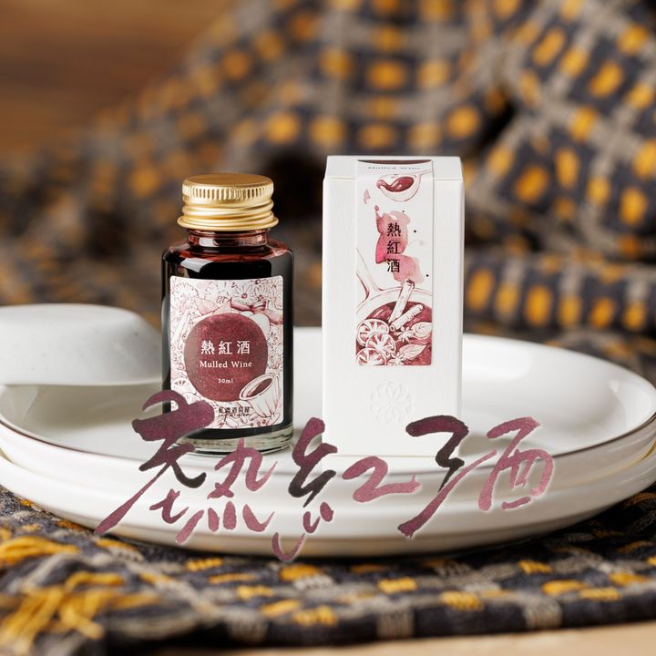【熱紅酒】藍濃道具屋 - 冬令進補 vol.4 30ml 季節限定鋼筆墨水
