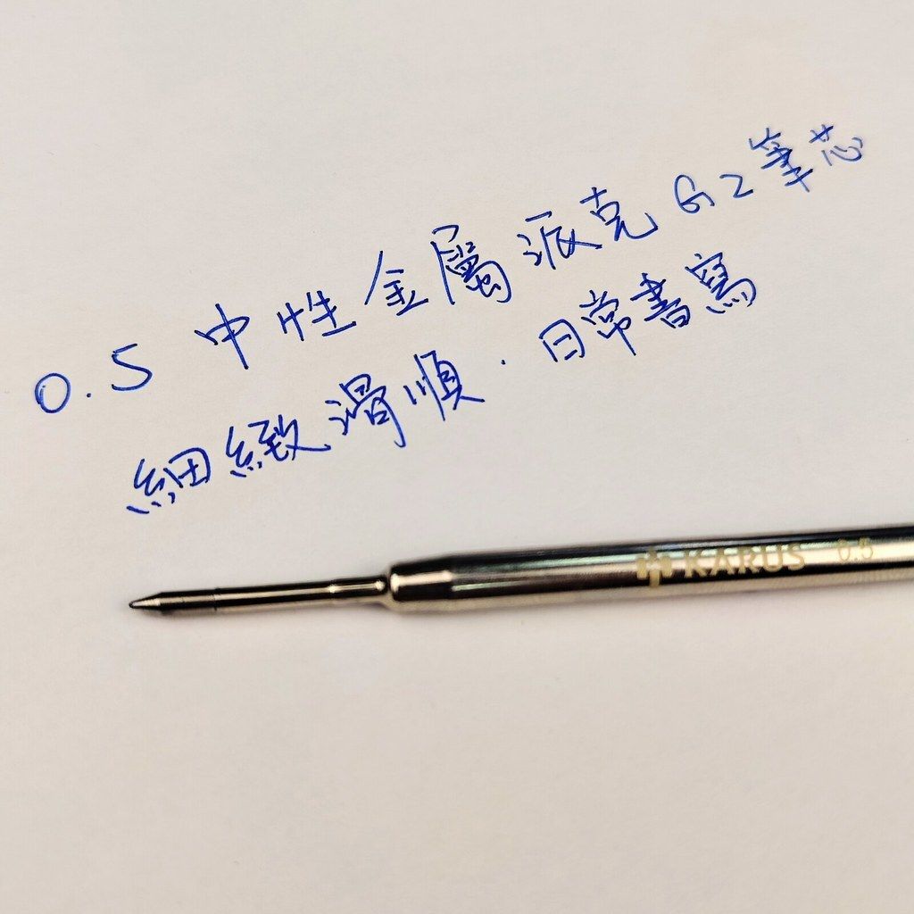 KARUS 再衣筆 G2 國際標準筆芯 02
