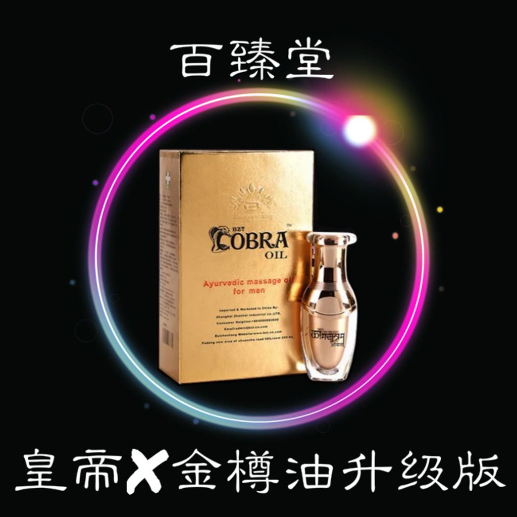 皇帝X金樽油.jpg