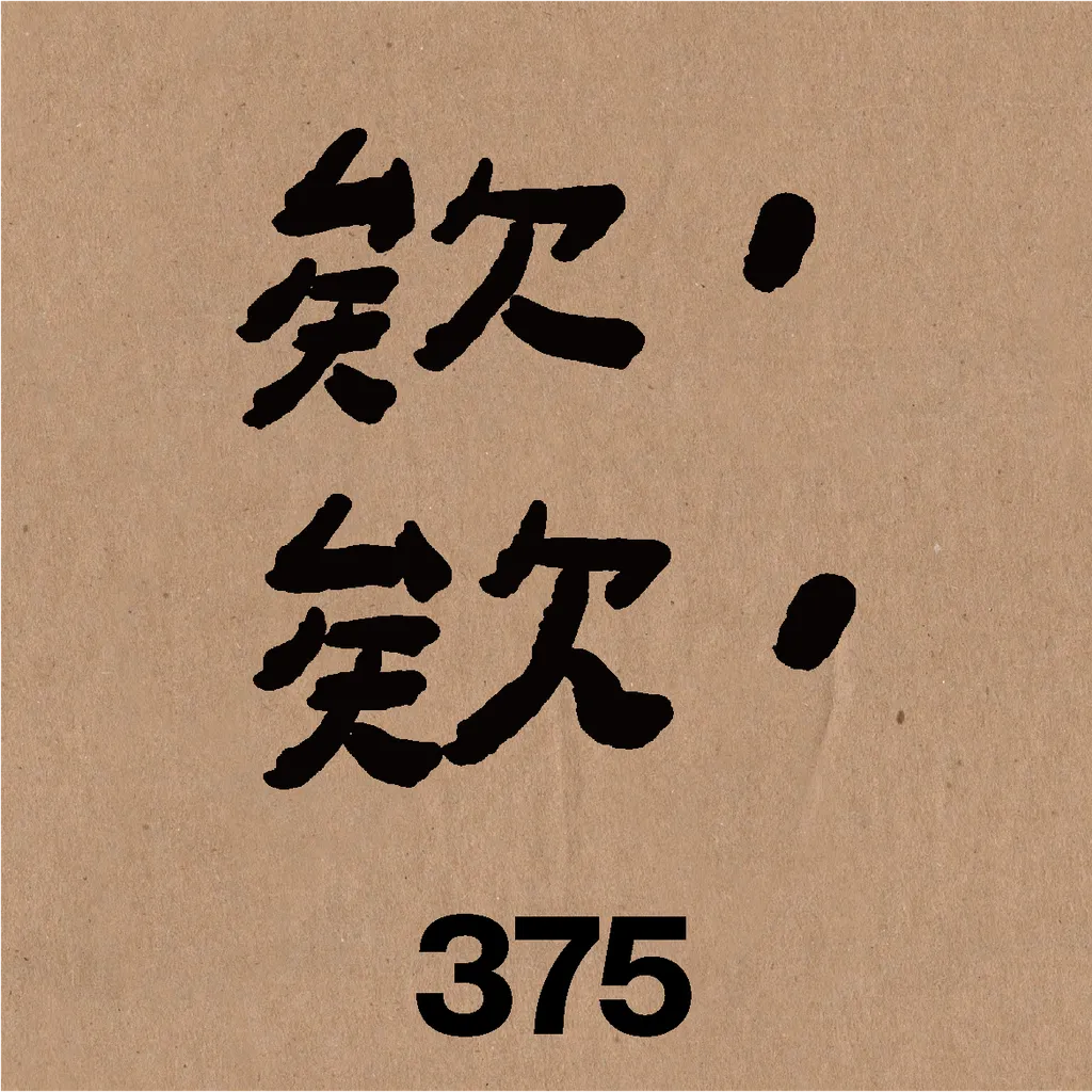 欸欸.png