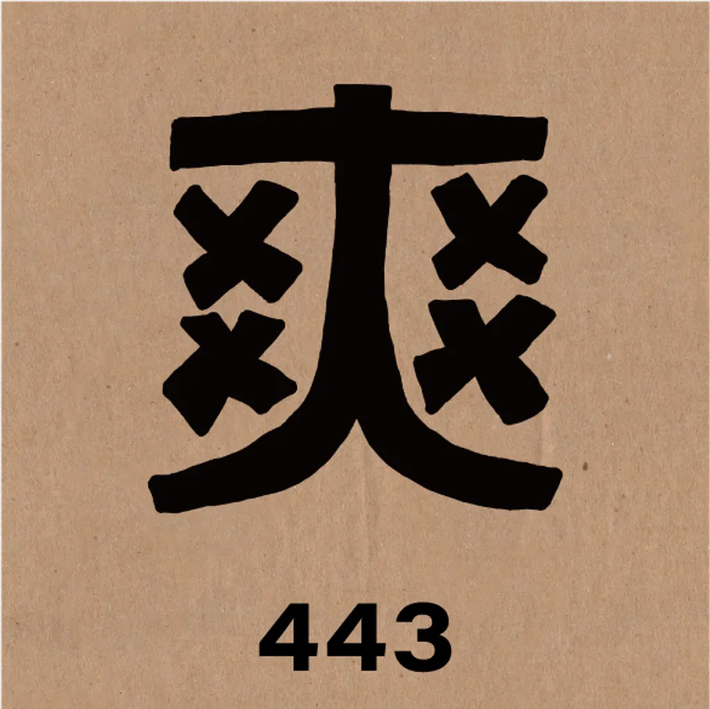 443