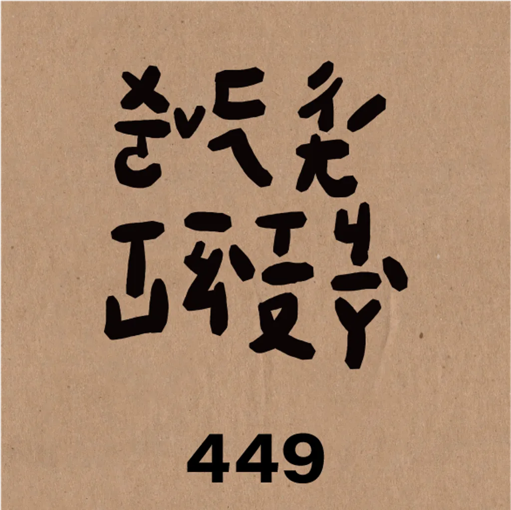 449