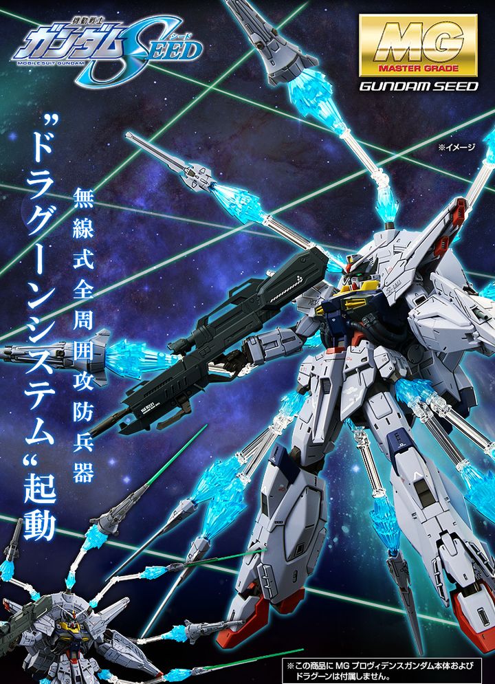 mg-providence-GUNDAM-DRAGOON-effect-p-bandai%2B%25281%2529