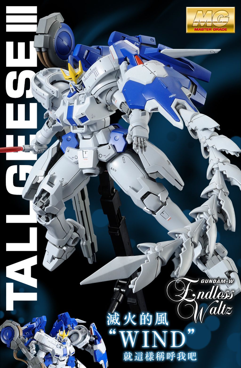 special_tallgeese_hk_02