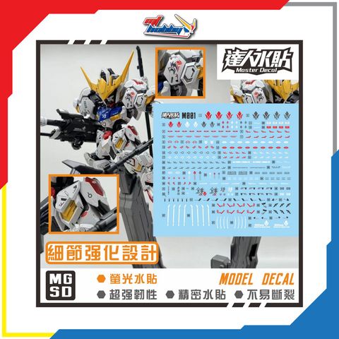 DL Dalin Master Decal - M001 - MGSD Gundam Barbatos