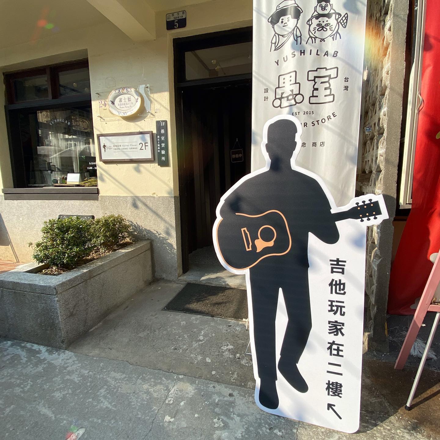 吉他玩家 吉他玩家