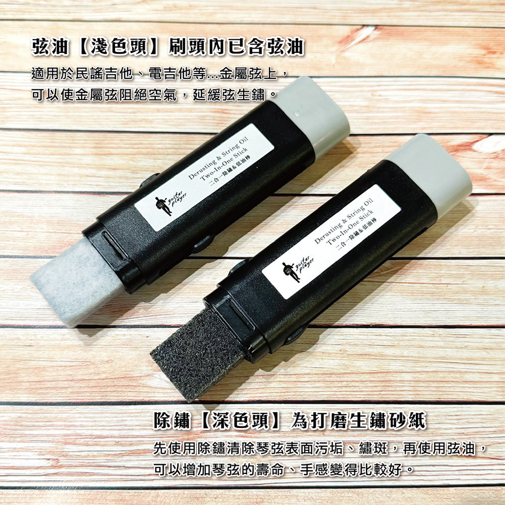 弦油棒_工作區域 1