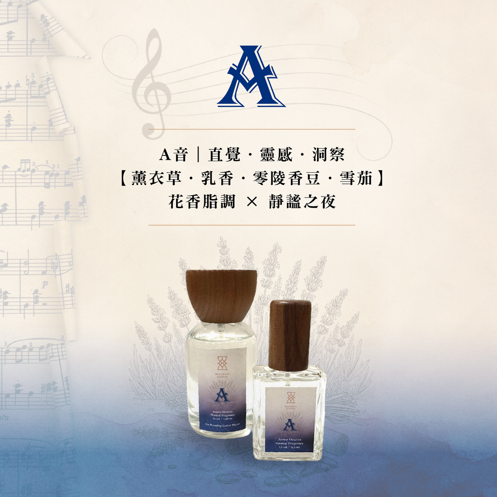 音階香氛_工作區域 1 複本 6