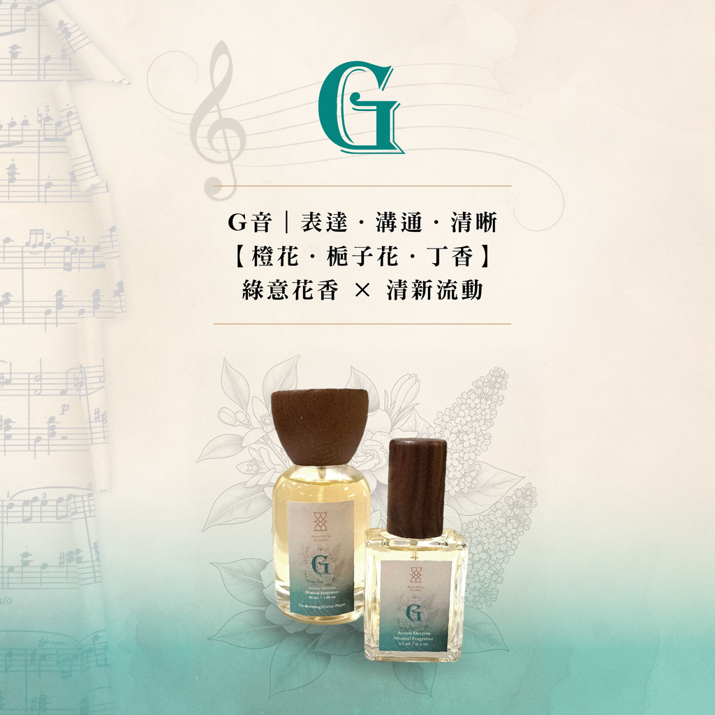音階香氛_工作區域 1 複本 5