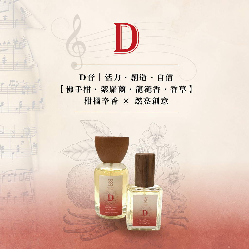 音階香氛_工作區域 1 複本 2