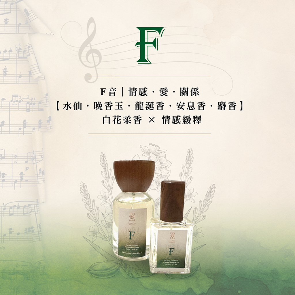 音階香氛_工作區域 1 複本 4