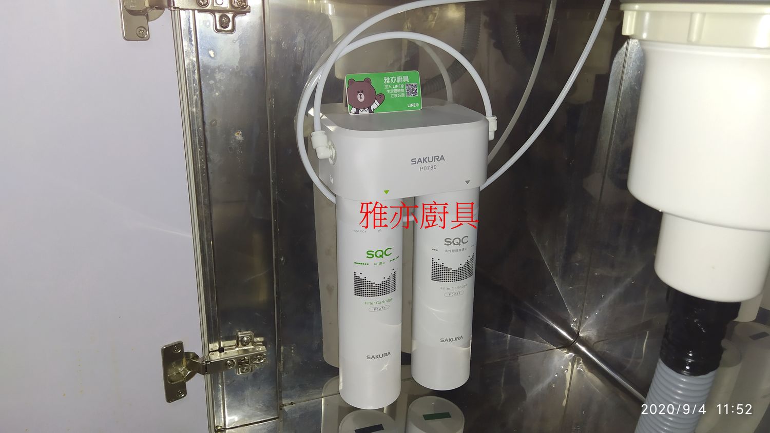 櫻花熱水器|林內熱水器|莊頭北熱水器|修熱水器瓦斯爐|淨水器 - 雅亦廚具 - 櫻花淨水器P0780 快捷高效淨水器(雙管除菌型)