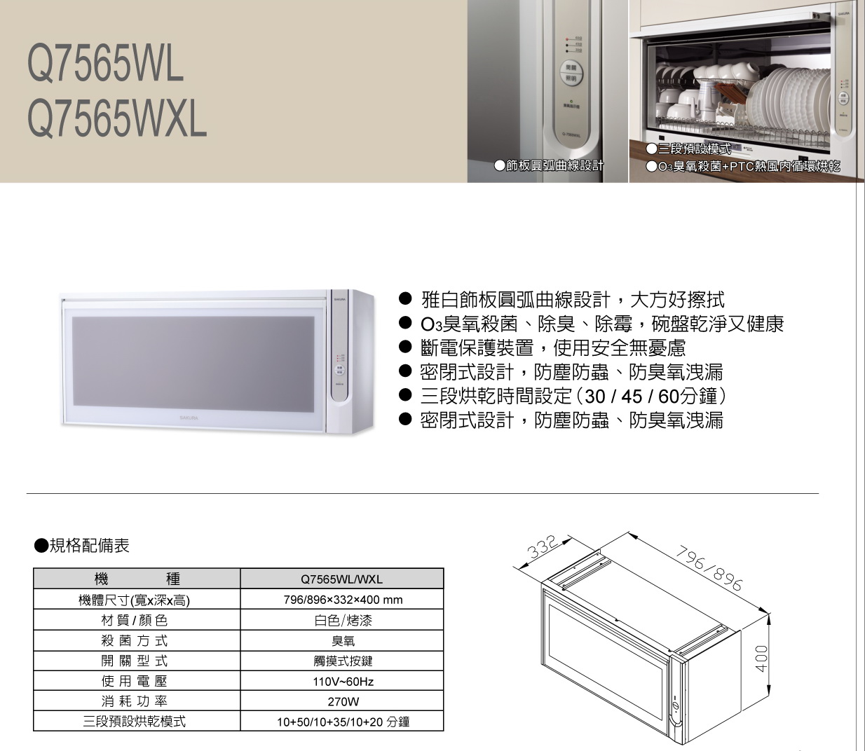 櫻花烘碗機Q7565-2013-3.jpg