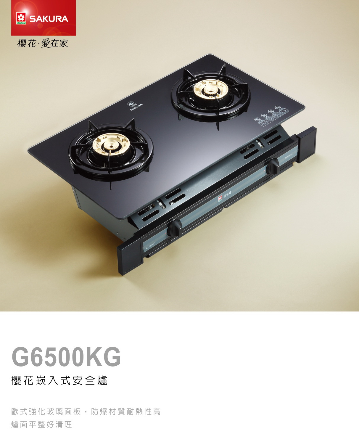 櫻花瓦斯爐G-6500KG 兩口玻璃面板嵌入爐.jpg