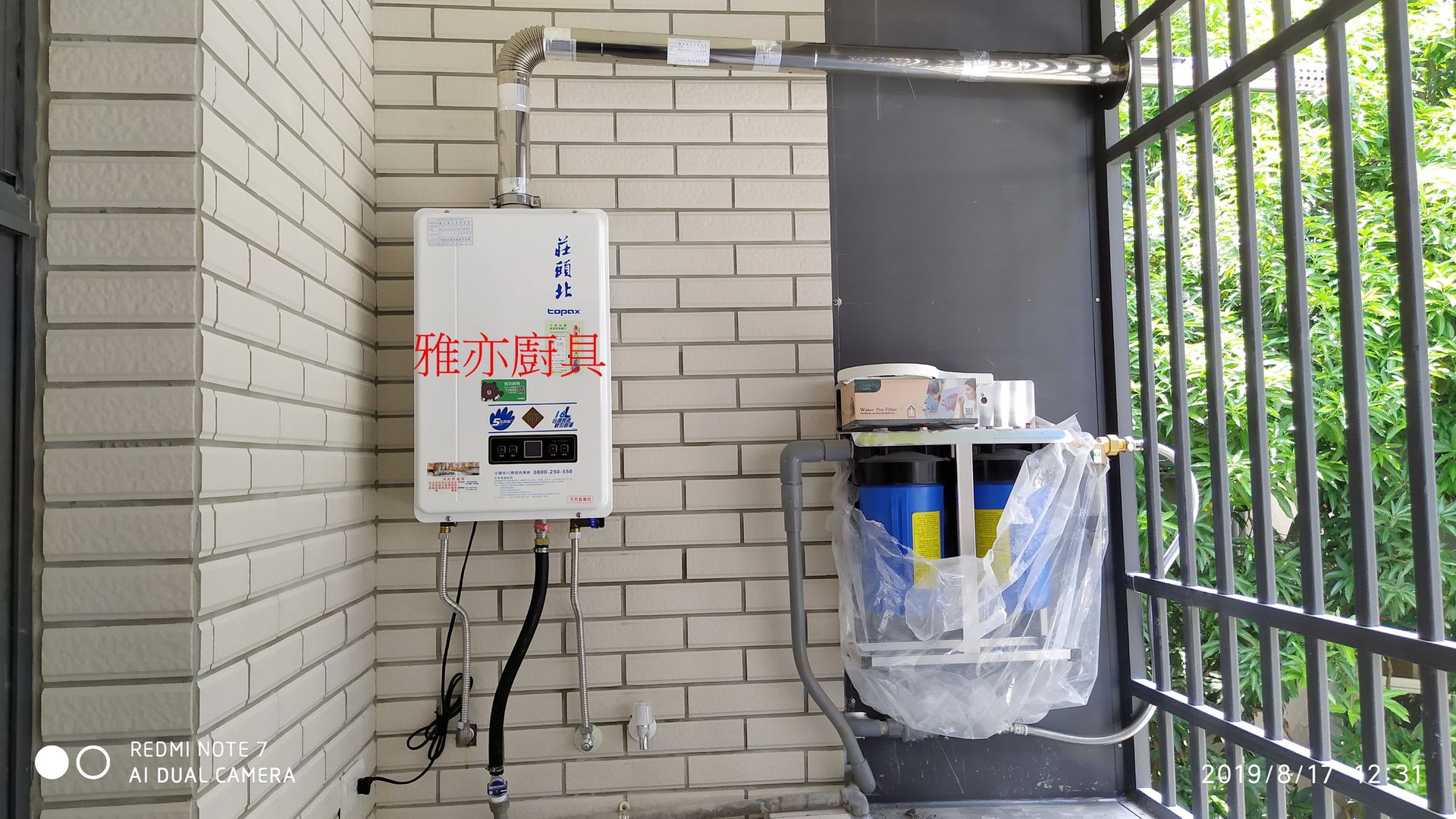 櫻花熱水器|林內熱水器|莊頭北熱水器|修熱水器瓦斯爐|淨水器 - 雅亦廚具 - 莊頭北熱水器TH7168FE 安裝實例