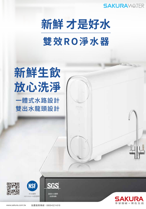 櫻花P0233 RO 淨水器-1.png