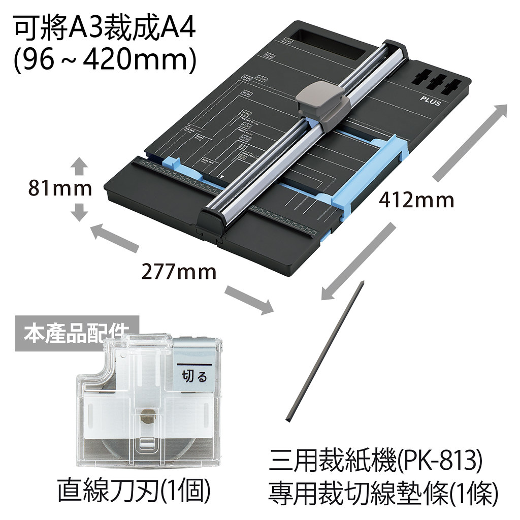 塑膠 其他 黑色 - 【PLUS】三用裁紙機 A4 / A3 / 配件