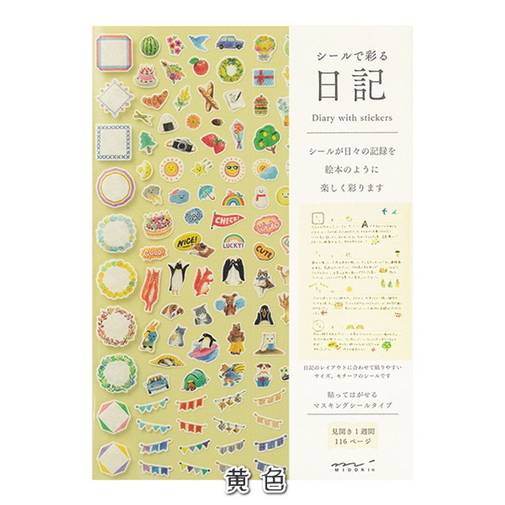 Diary with stickers 自填式日記本-黃.jpg