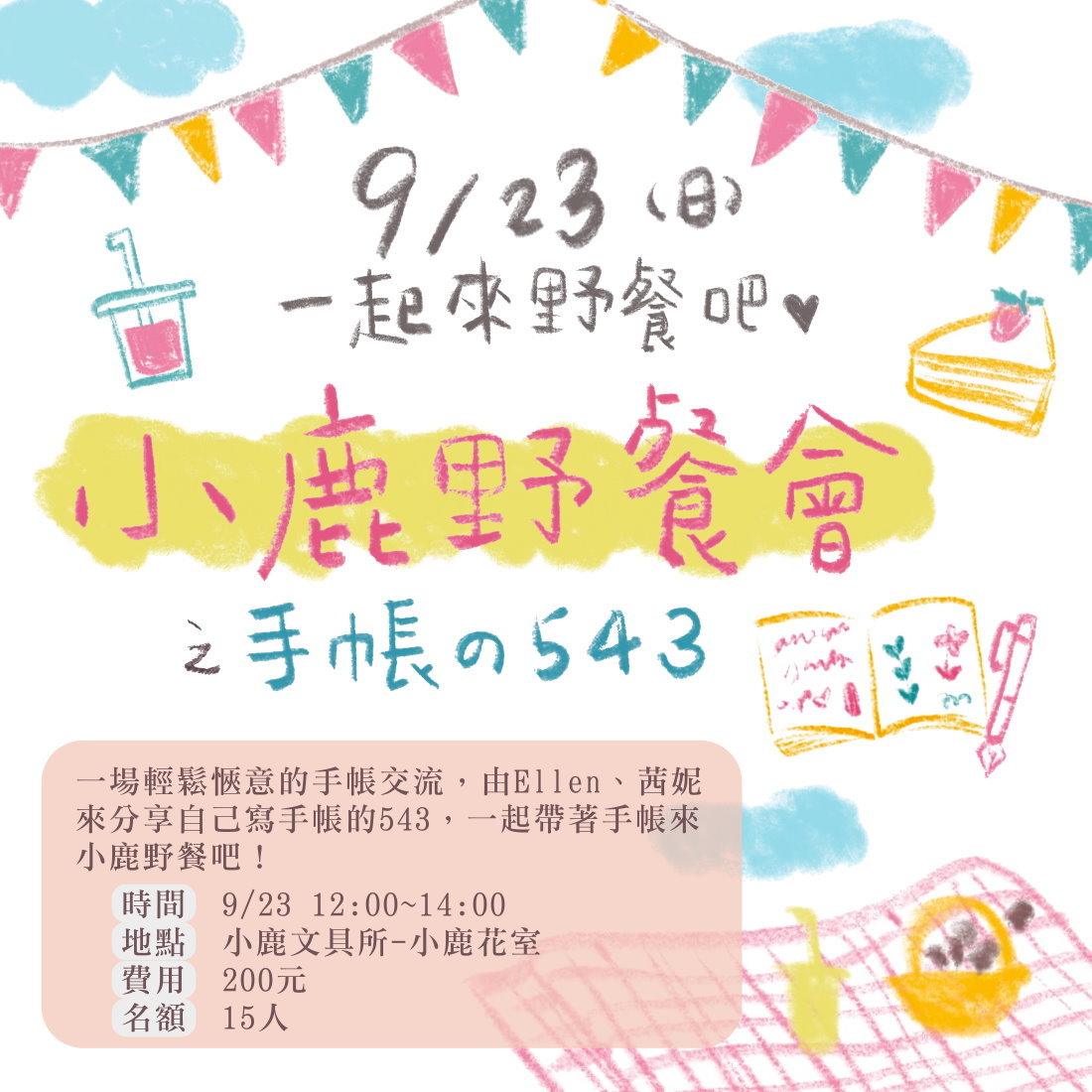 小鹿野餐會視覺.jpg