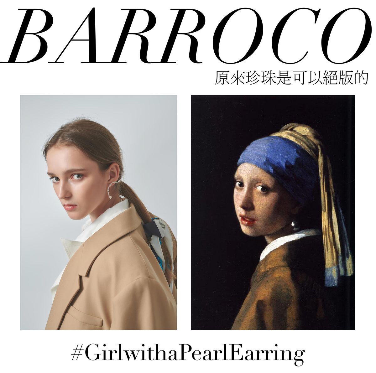 BARROCO | 原來珍珠是可以絕版的