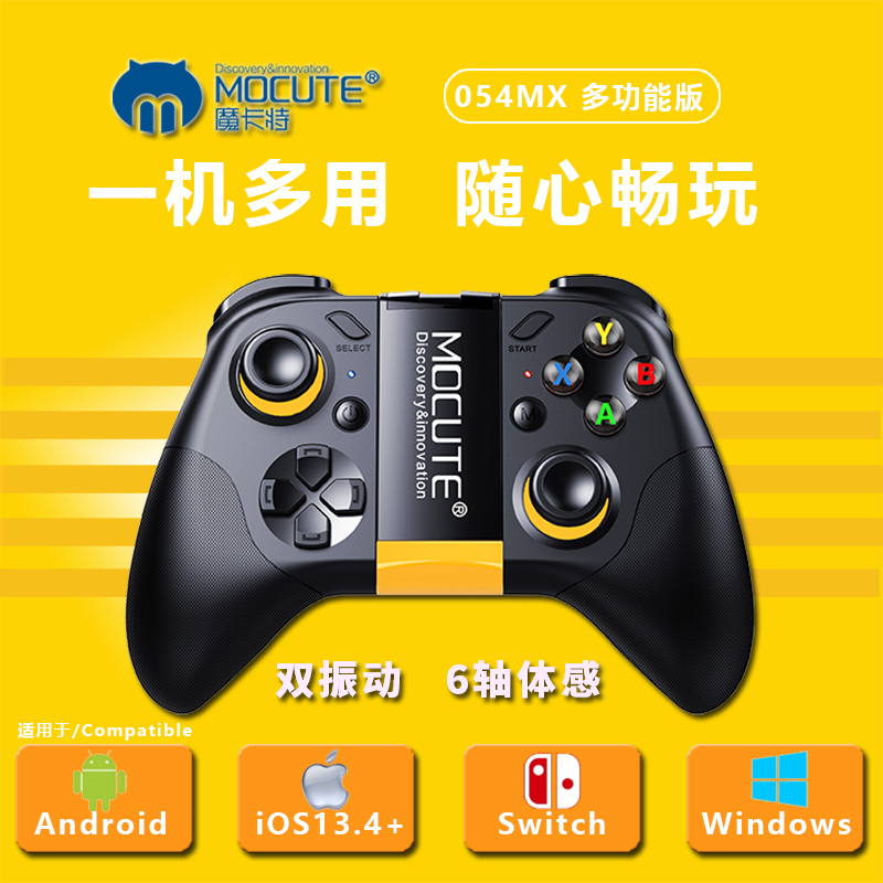 MOCUTE多功能手柄054MX用法说明