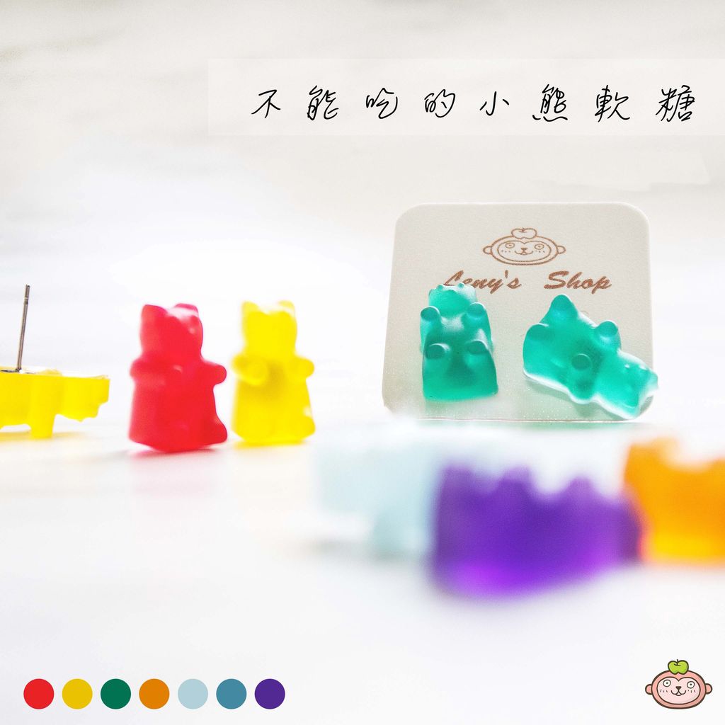 小熊軟糖.jpg