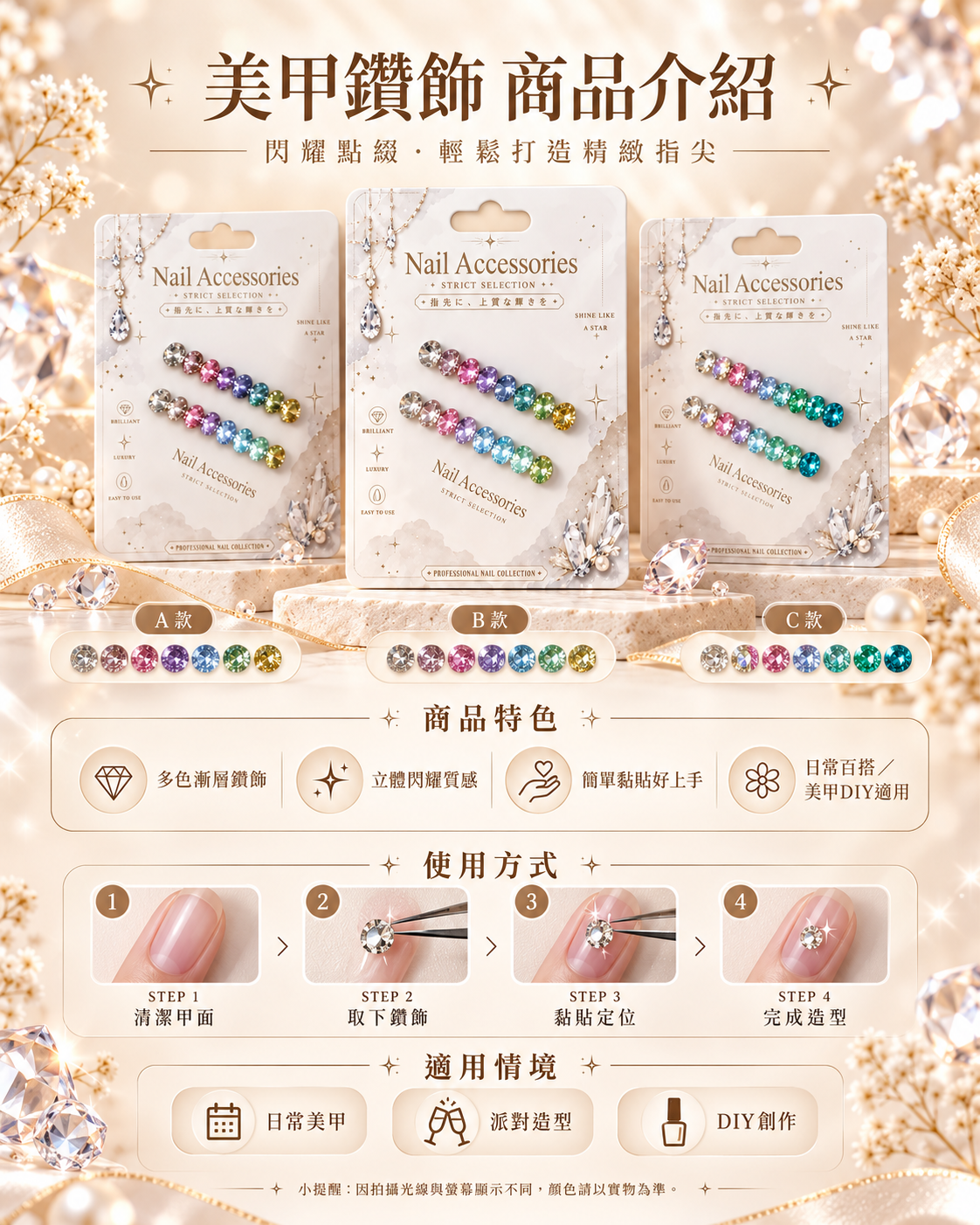 美甲鑽飾奢華商品介紹