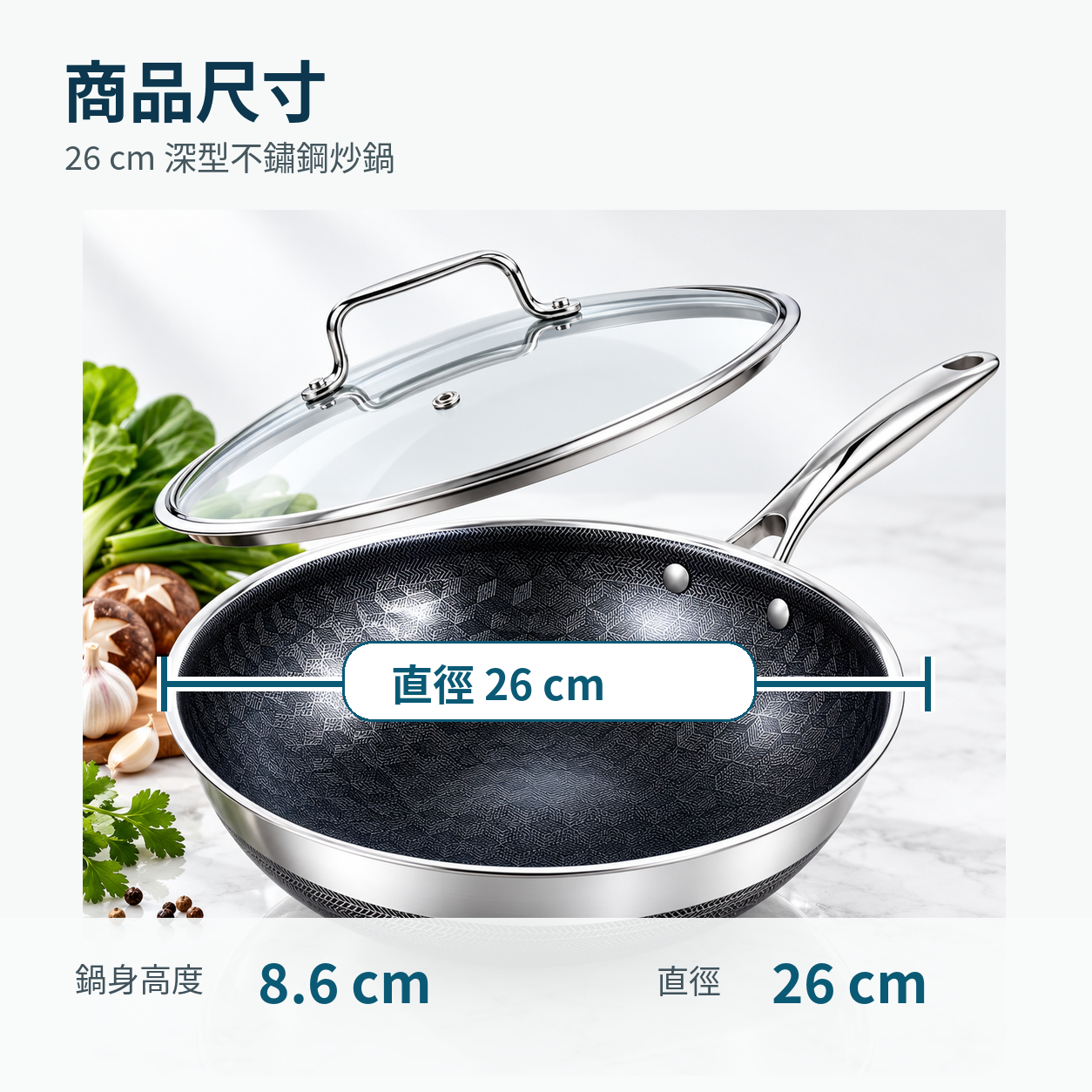 04_規格尺寸圖_直徑26cm_高度8.6cm