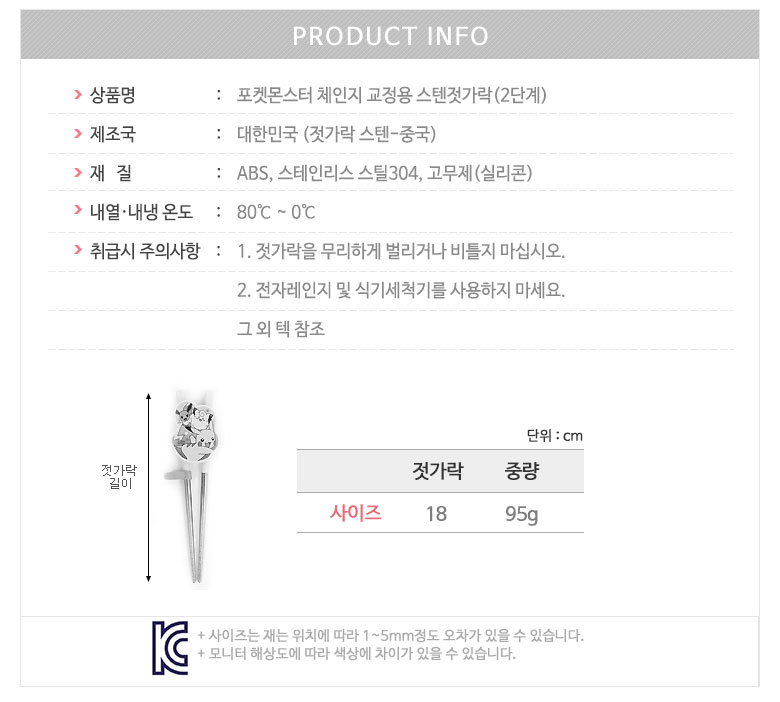 8000포켓몬스터체인지교정용스텐젓락락（2단계）[B2-065232]