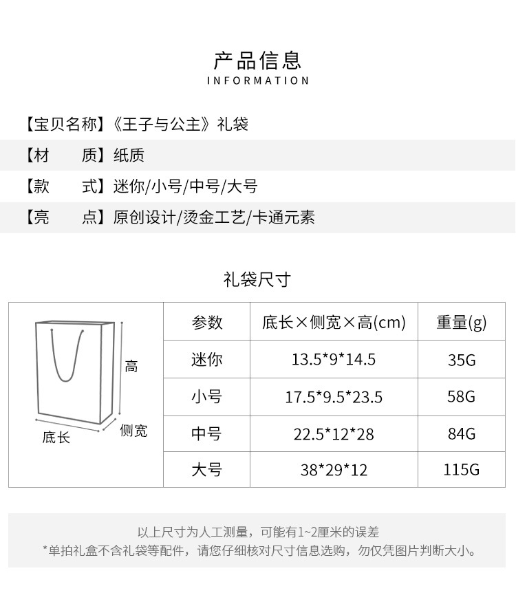 王子公主礼袋_03