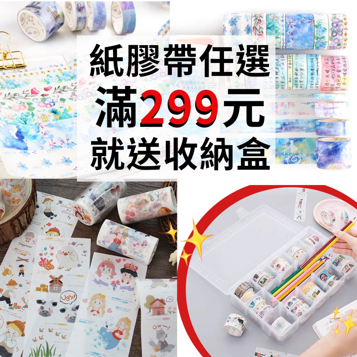 德德小品集 | 紙膠帶系列