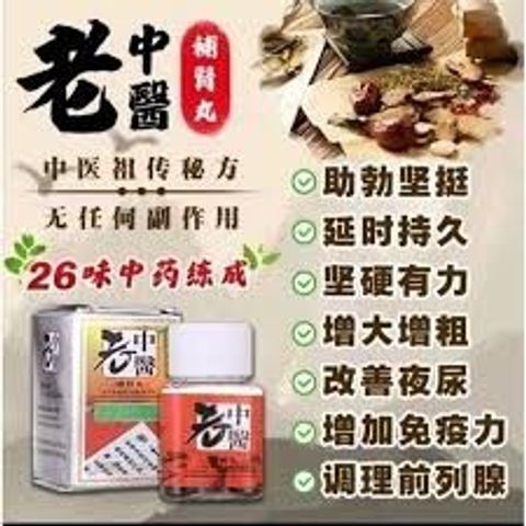 老中醫