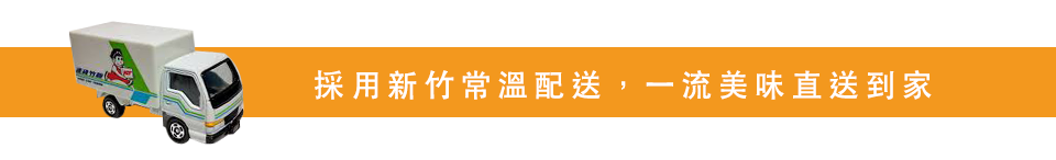新竹常溫.png
