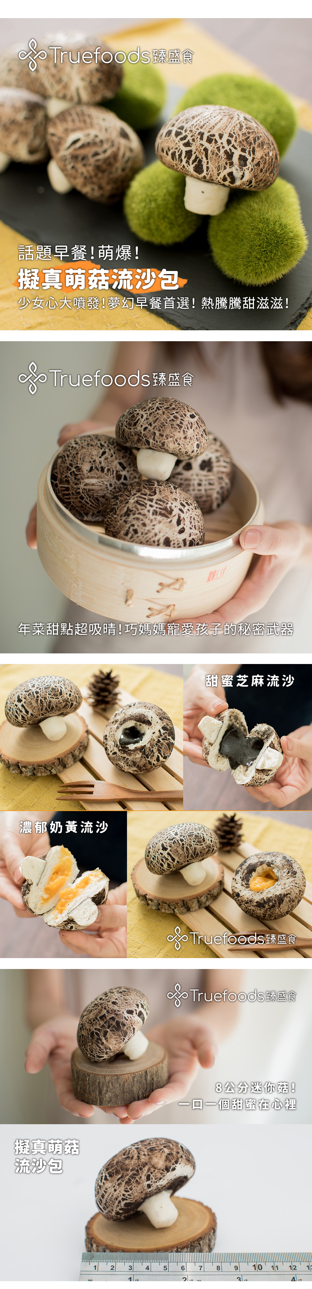話題早餐!萌爆!擬真萌菇流沙包,少女心大噴發!夢幻早餐首選!熱騰騰甜滋滋!Truefoods堡食,年菜甜點超吸睛!巧媽媽寵愛孩子的秘密武器,甜蜜芝麻流沙,濃郁奶黃流沙,8公分迷你菇!1ロ一個甜蜜在心裡,提真萌菇,流沙包。
