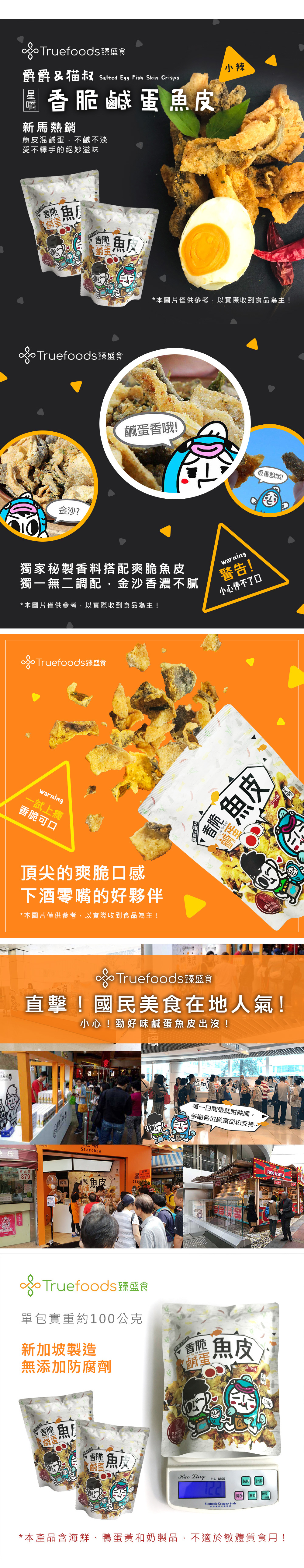 1000星嚼-爵爵&貓叔鹹蛋魚皮商品圖.jpg 1000星嚼-爵爵&貓叔鹹蛋魚皮商品圖.jpg