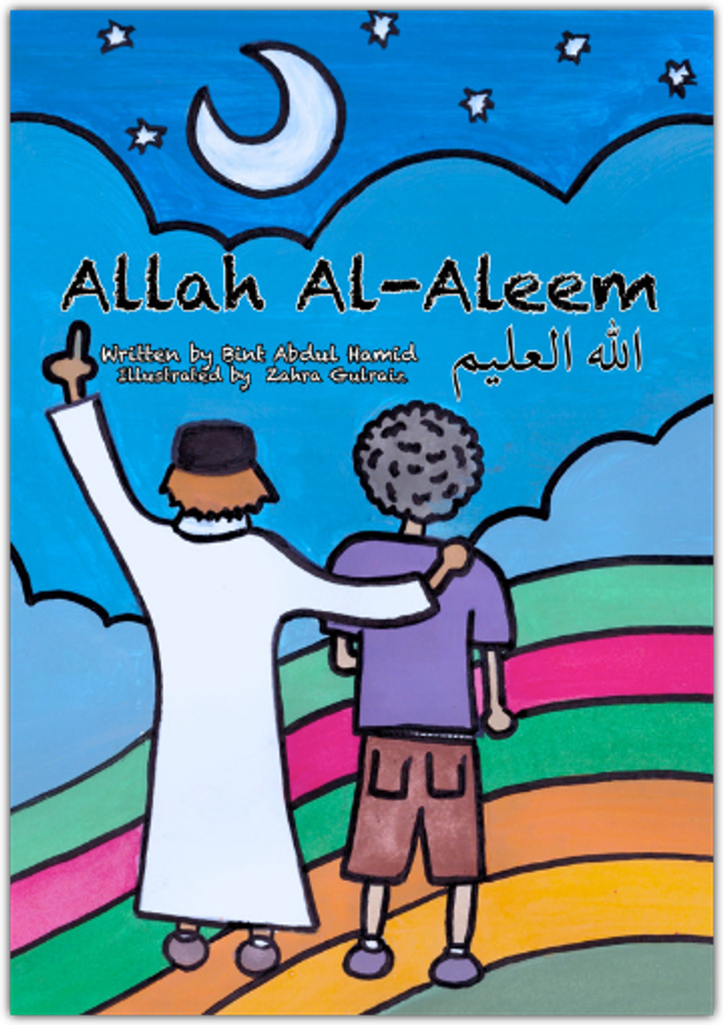 Allah AlAleem_Cover.png