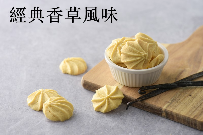 香草曲奇800-1.jpg 香草曲奇800-1.jpg