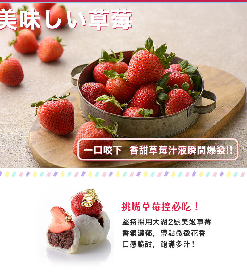 04_美味草莓.png