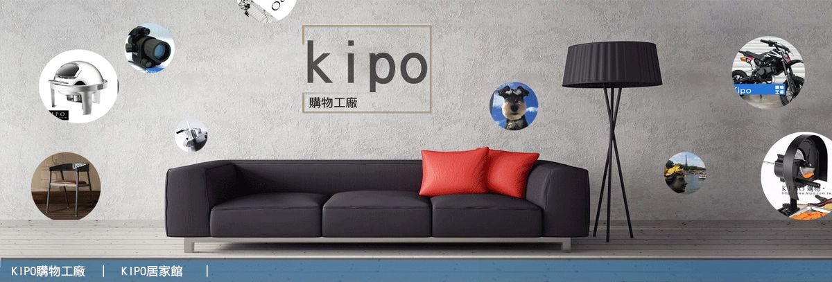 KIPO-購物工廠 | 