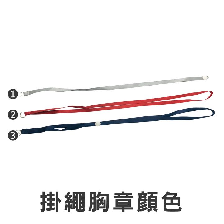 掛繩胸章-1