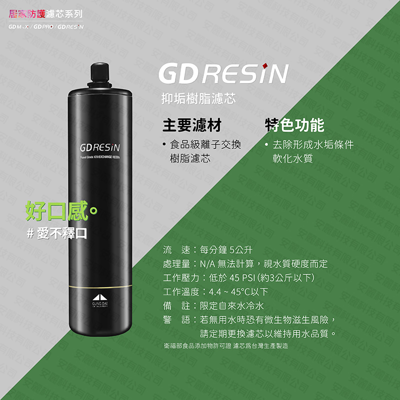 GD RESIN_安